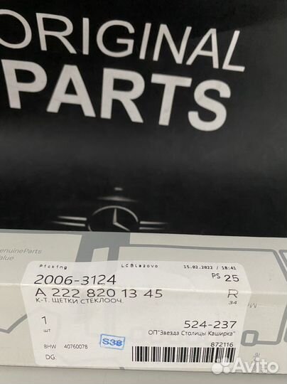 Щетки стеклоочистителя mercedes S class w222 V222