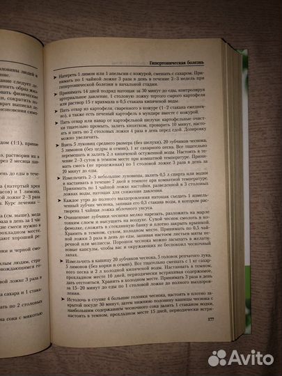 Полная энциклопедия народной медицины