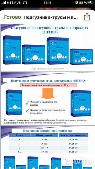 Подгузники для взрослых