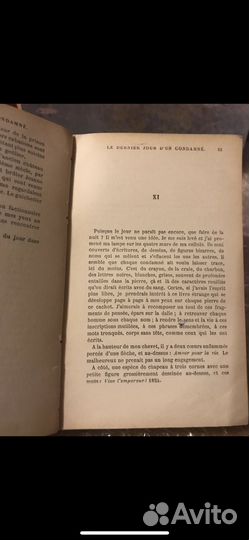 Виктор Гюго / Последний день приговорённого