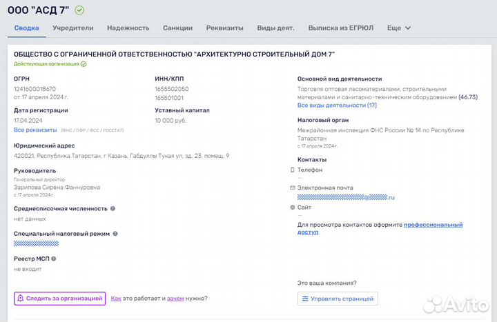 Юридический адрес от собственника Казань