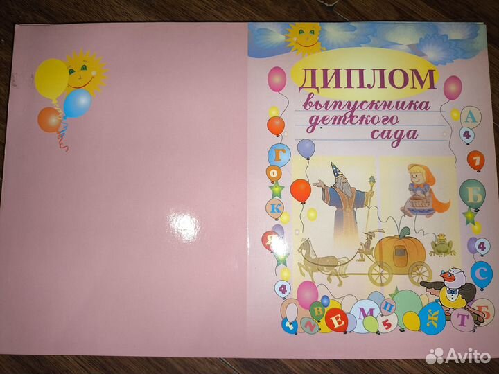 Диплом для детского сада