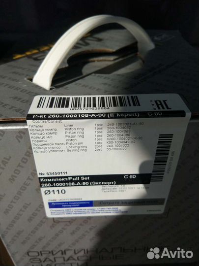 Поршневая группа Д245