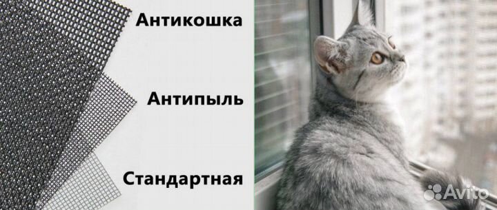 Москитная сетка антикошка на окно