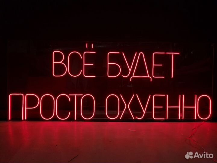 Neon вывеска 5748