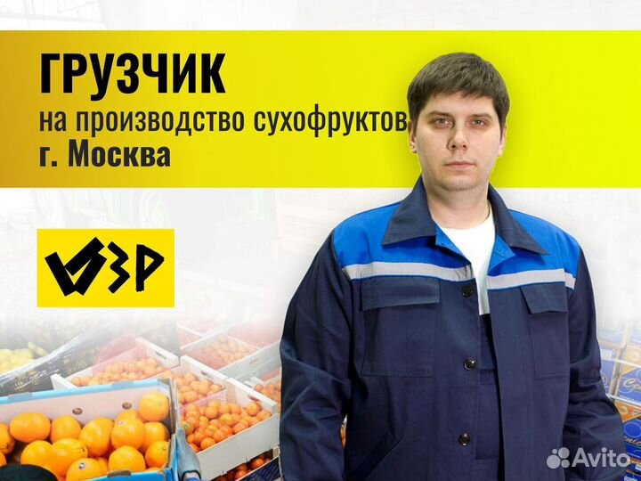 Грузчик на производство (Вахта г.Москва)