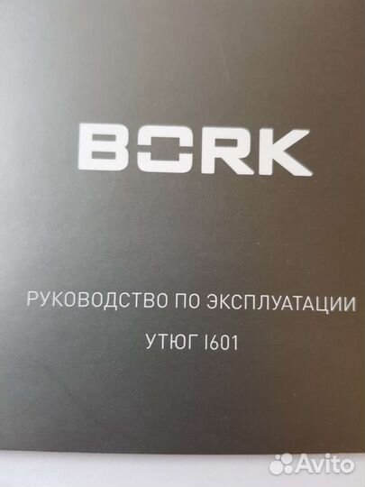 Утюг с парогенератором Bork