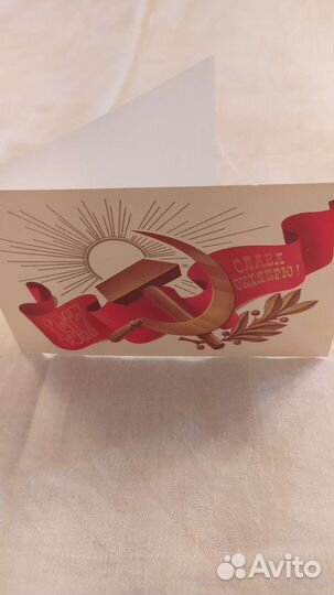 Открытки: Слава Великому Октябрю. 1970-1990г