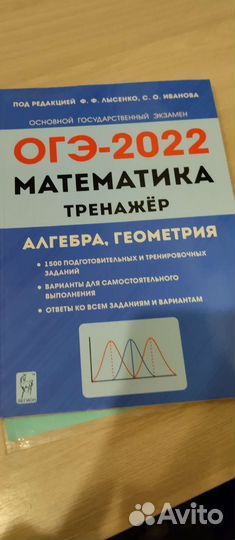 Математика огэ