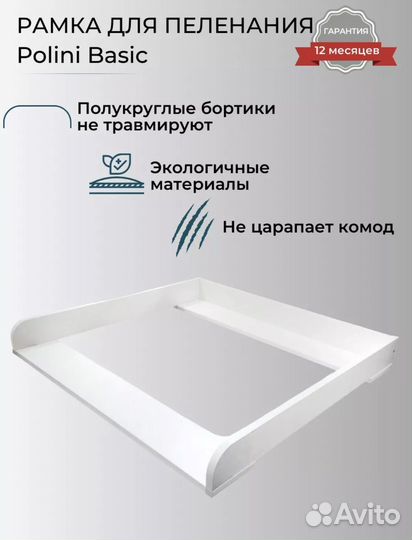 Рамка-накладка на комод для пеленания