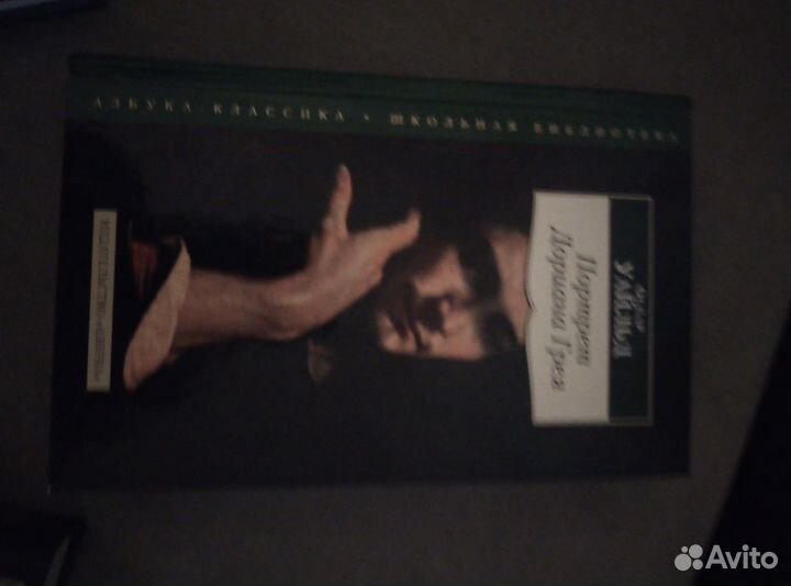 Зарубежная классика