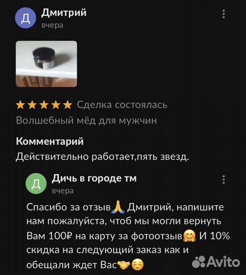 Чудо мёд для мужчин