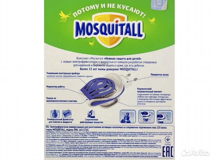 Фумигатор Mosquitall + жидкость 30мл, от комаров