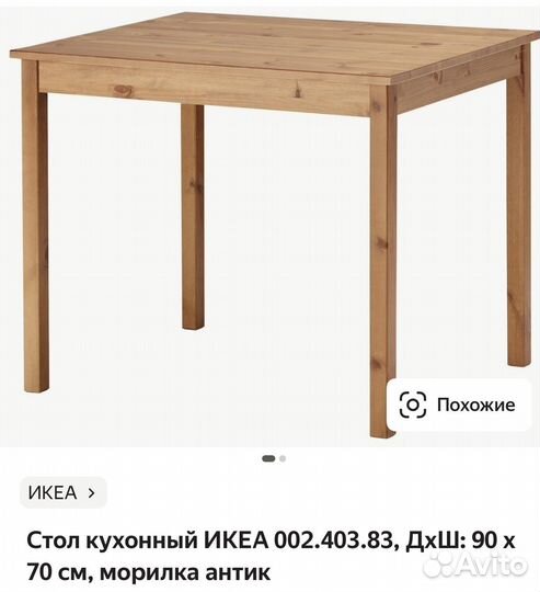Кухонный стол