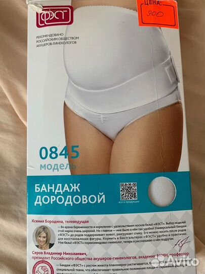 Новый Бандаж для беременных р. 96 х/б летний