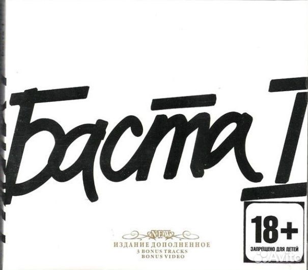 Баста 1 Подарочный Digipack