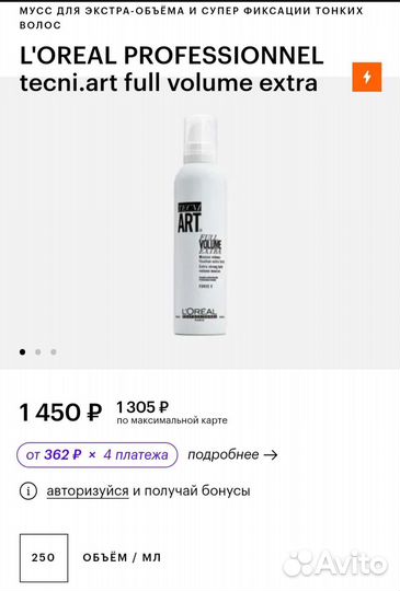 Мусс L'oreal professionnel