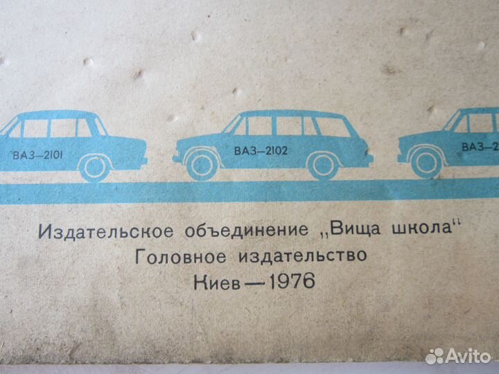 Альбом по то ваз-2101