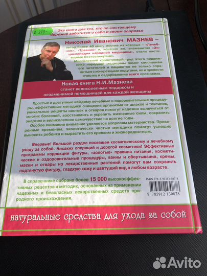 Книга для женщин о Красоте и Здоровье