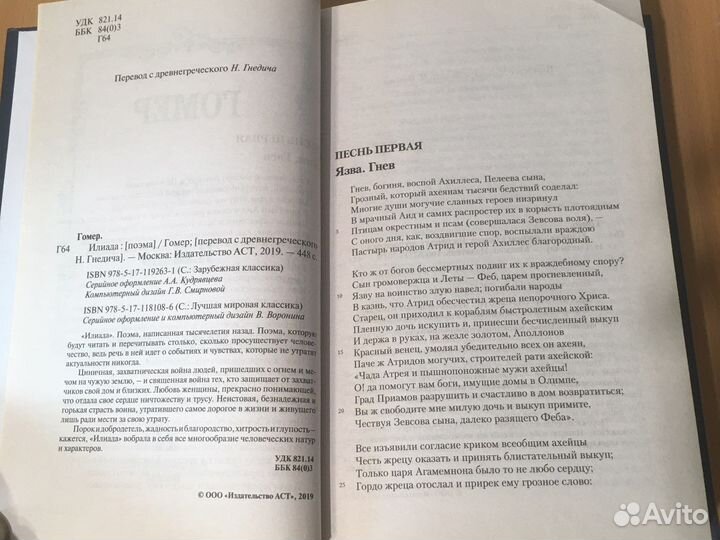 Гомер илиада