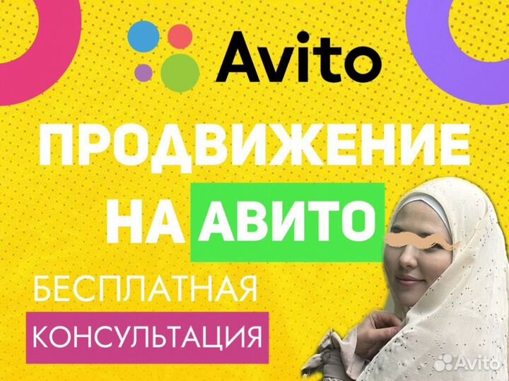 Услуги авитолога ведение аккаунта