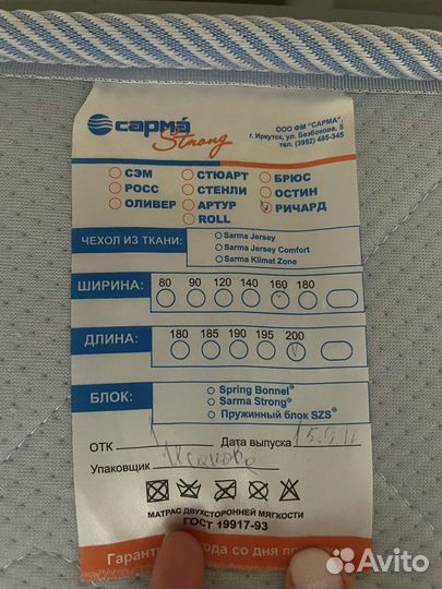 Матрац сарма