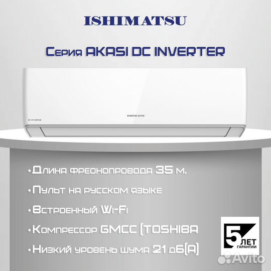 Кондиционеры ishimatsu ALK-09I Wi Fi инвертор