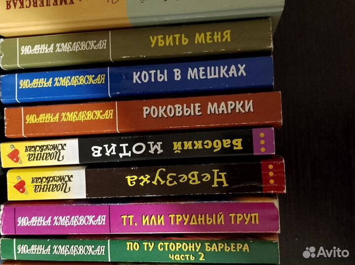 Книги Иоанны Хмелевской