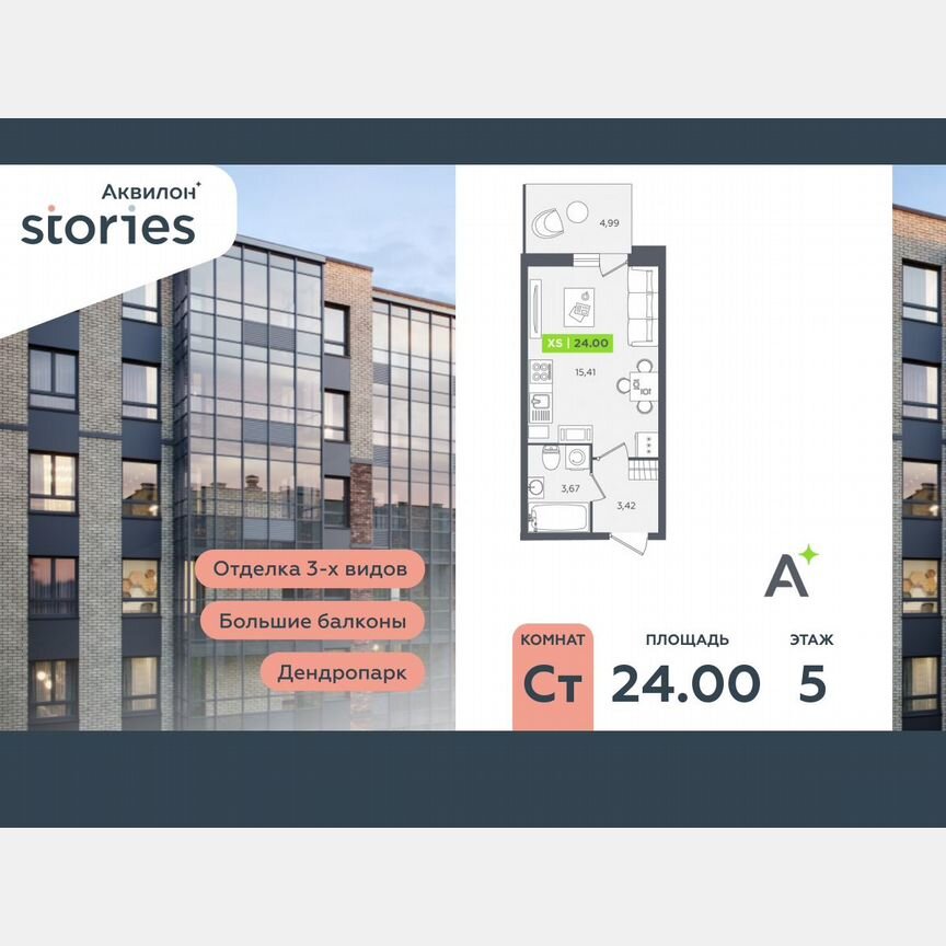 Квартира-студия, 24 м², 5/12 эт.