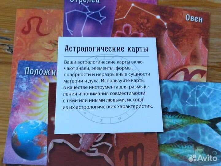 Путь к гармонии. Астрологические карты
