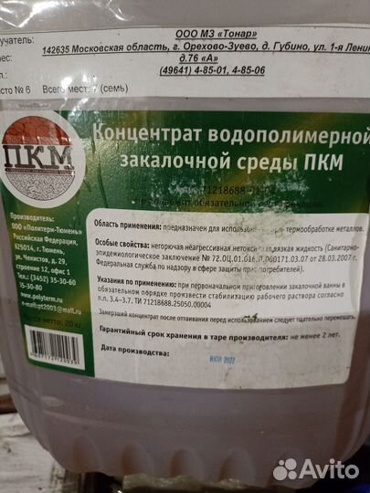 Концентрат водополимерной закалочной среды пкм