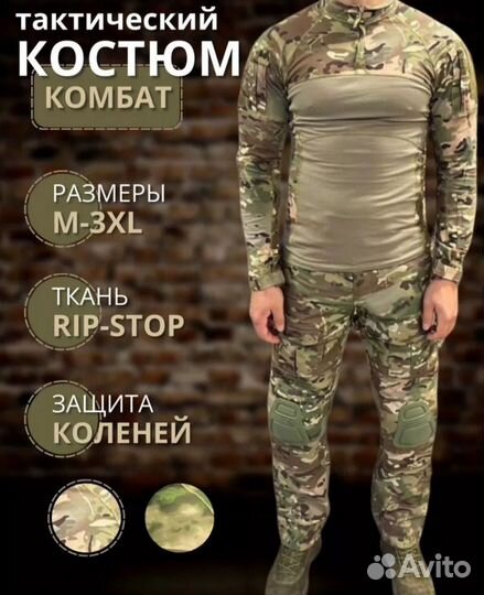 Тактический костюм комбат мультикам летний