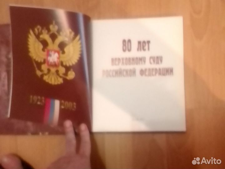 Книга 80 лет Верховному Суду Российской федерации