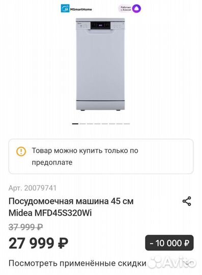 Посудомоечная машина midea