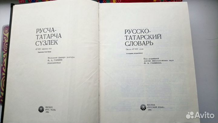 Русско-татарский словарь