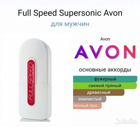 Раритеты.Avon Full Speed