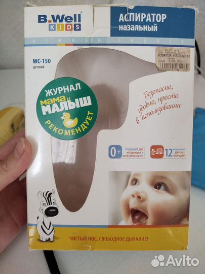 Сопле отсос, Аспиратор назальный электрический