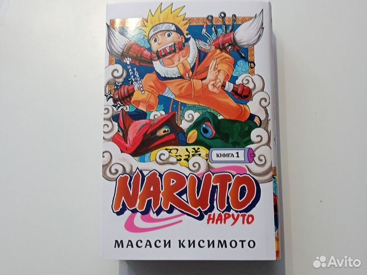 Наруто книга 1