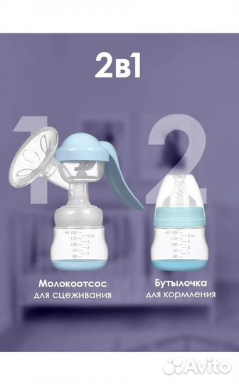 Молокоотсос ручной