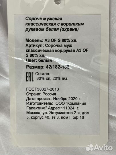 Рубашка классическая с коротким рукавом