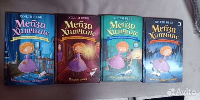 Мейзи хитченс картинки из книги