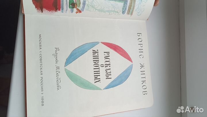 Рассказы о животных