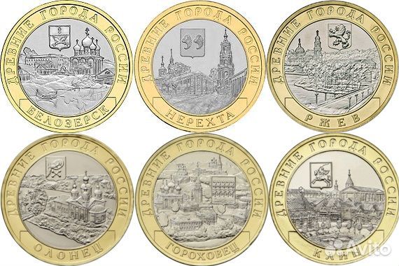 Юбилейные монеты РФ