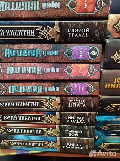 Юрий Никитин