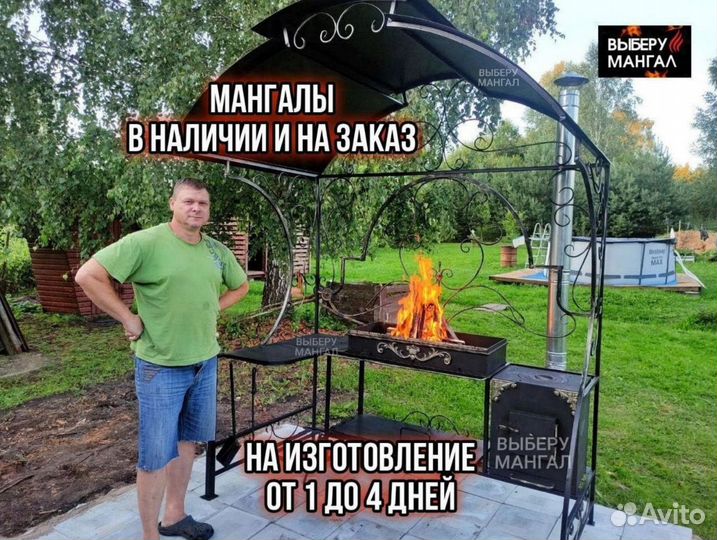 Мангал с крышей