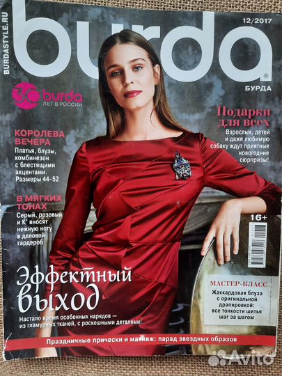 Журналы Burda moden, Diana