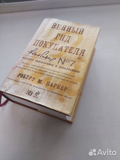 Винный гид покупателя. издание 7