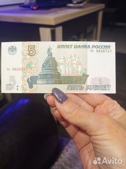 5-ти рублёвая бумажная купюра образца 1997 года