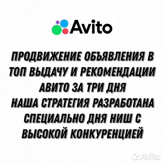 Авитолог Продвижение объявлений Авито