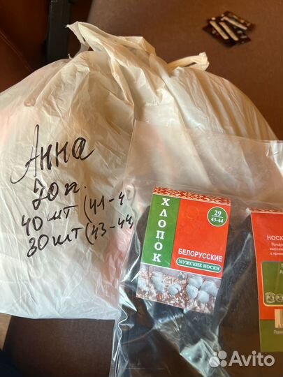 Носки новые